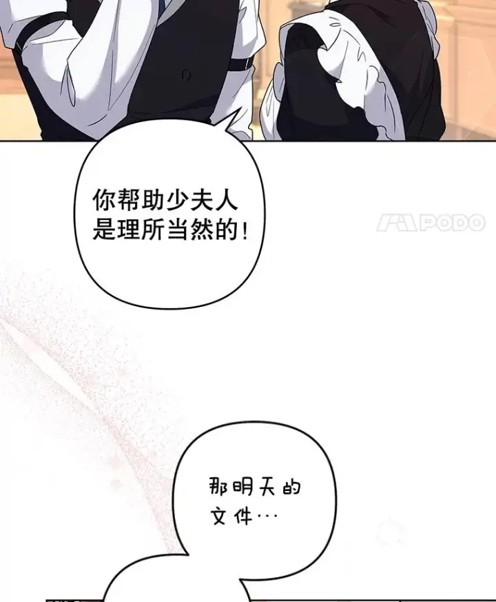 《为了帮助你理解》91.起疑心图82
