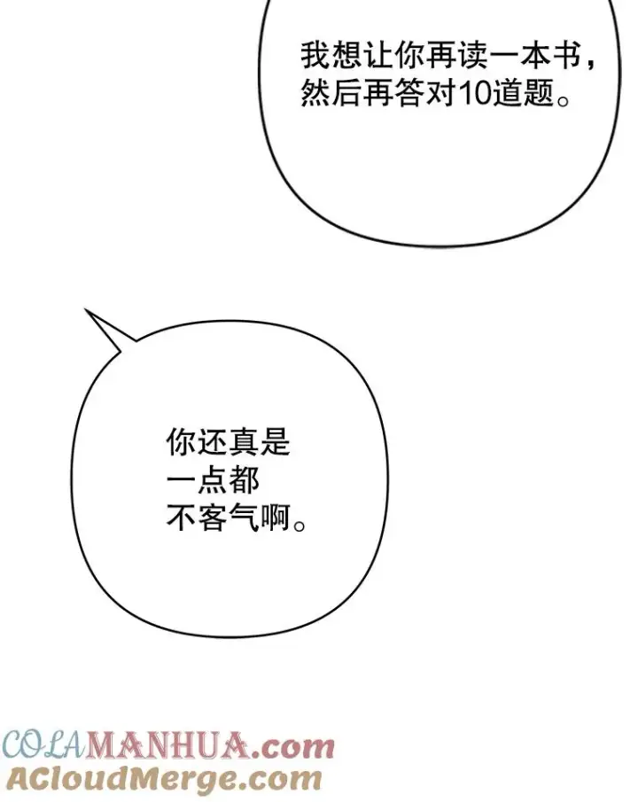 《为了帮助你理解》91.起疑心图9