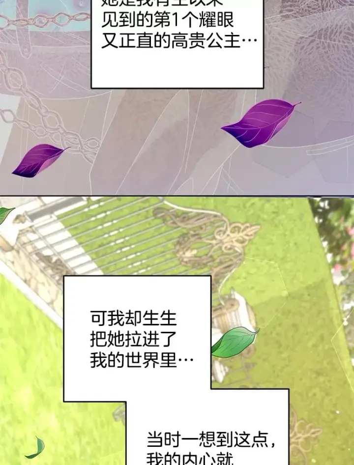 《为了帮助你理解》95.计划结婚典礼图103
