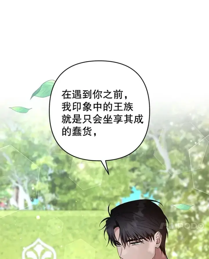 《为了帮助你理解》95.计划结婚典礼图108