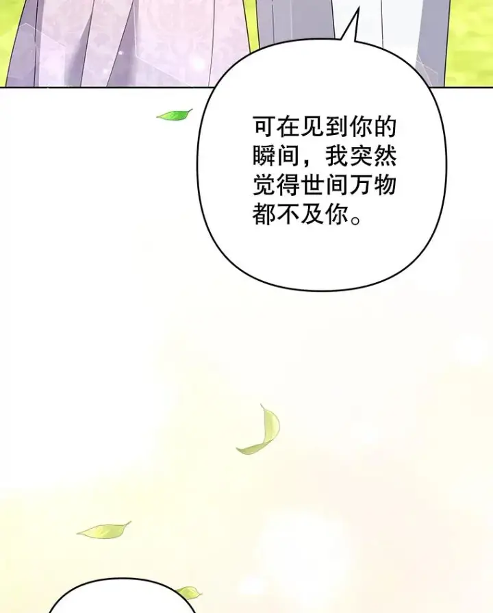 《为了帮助你理解》95.计划结婚典礼图110
