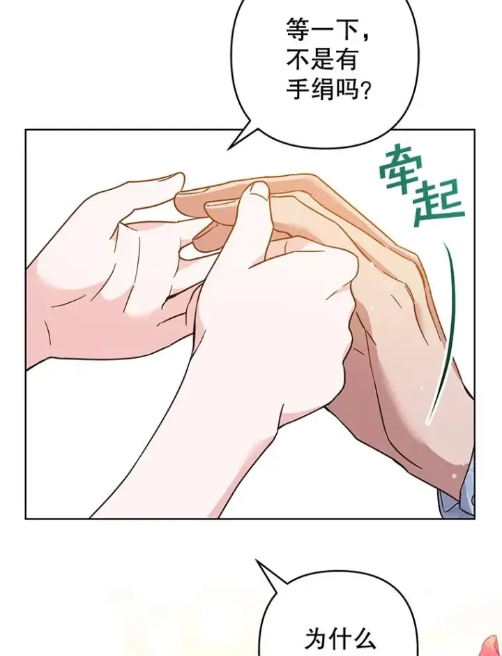 《为了帮助你理解》95.计划结婚典礼图127