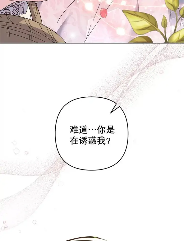 《为了帮助你理解》95.计划结婚典礼图130