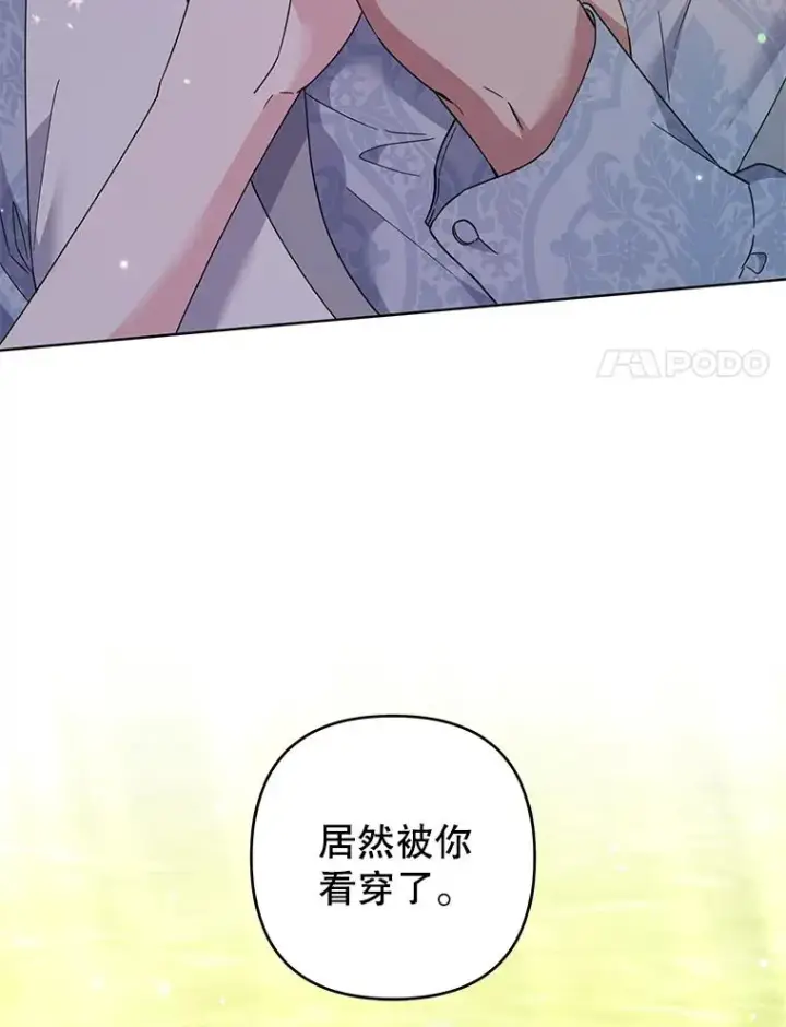 《为了帮助你理解》95.计划结婚典礼图132