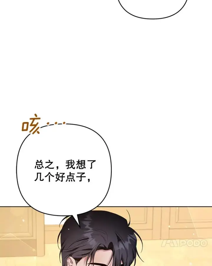 《为了帮助你理解》95.计划结婚典礼图14