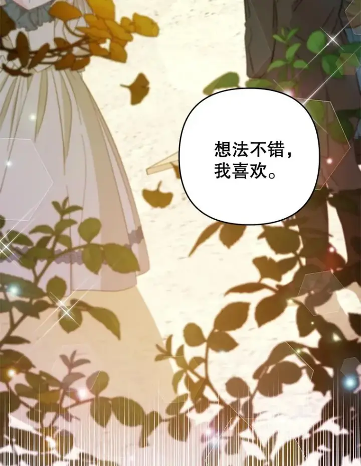 《为了帮助你理解》95.计划结婚典礼图20