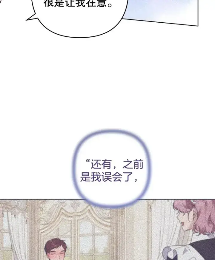 《为了帮助你理解》95.计划结婚典礼图3