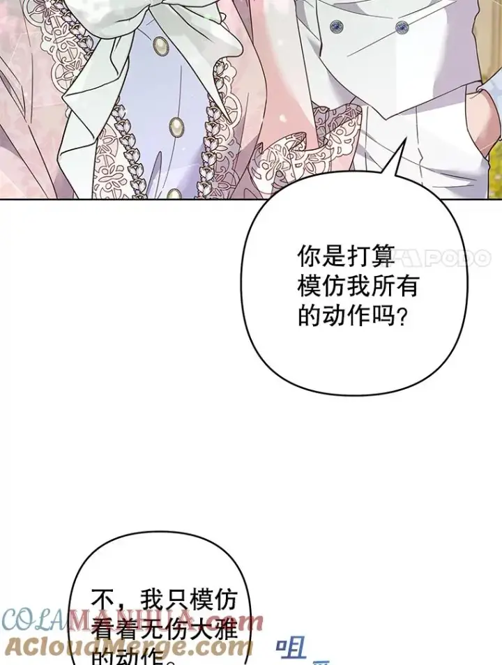 《为了帮助你理解》95.计划结婚典礼图73