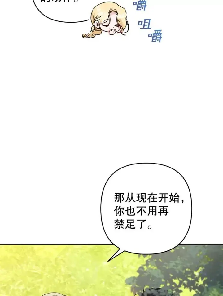 《为了帮助你理解》95.计划结婚典礼图74