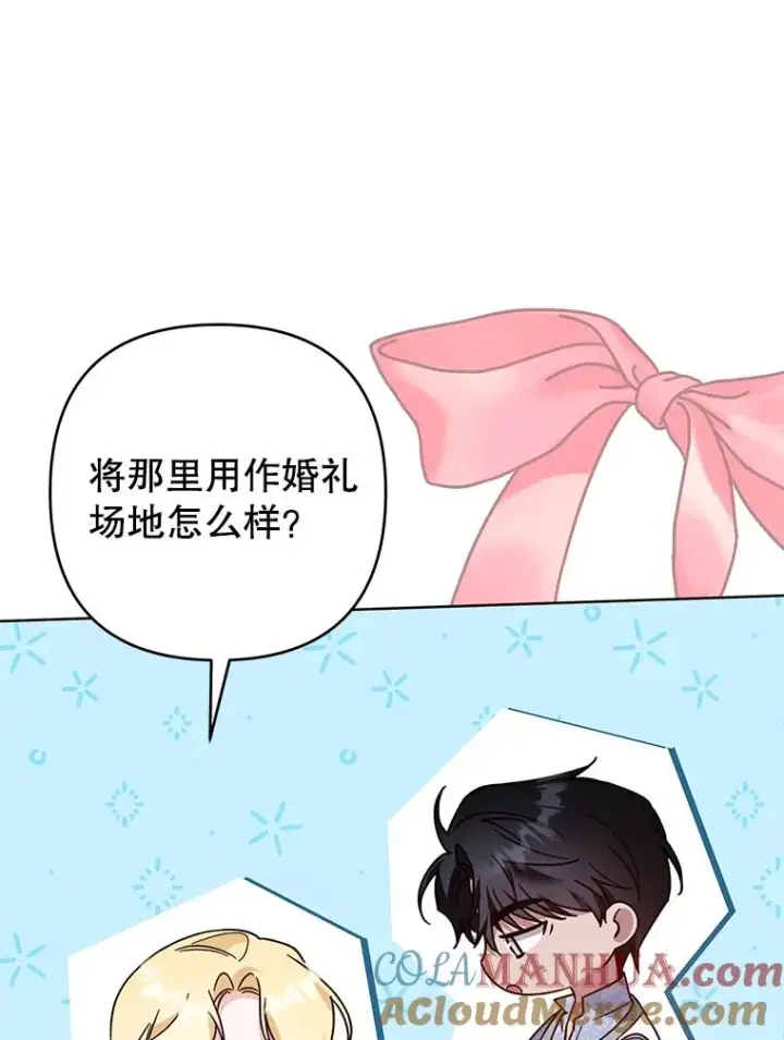《为了帮助你理解》95.计划结婚典礼图81