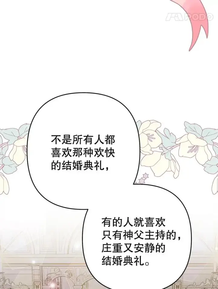 《为了帮助你理解》95.计划结婚典礼图83