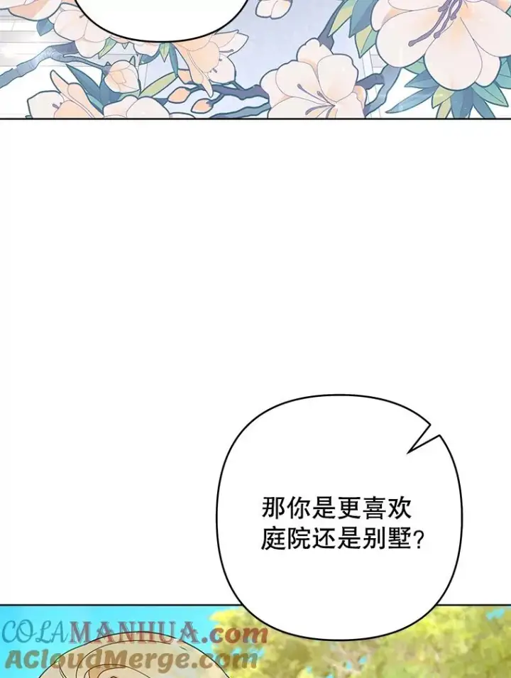 《为了帮助你理解》95.计划结婚典礼图85