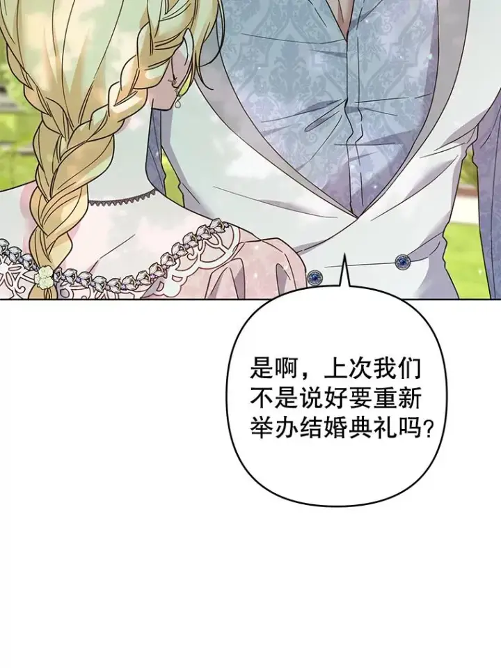 《为了帮助你理解》95.计划结婚典礼图88