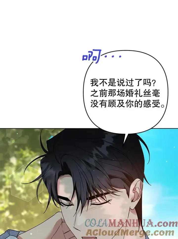 《为了帮助你理解》95.计划结婚典礼图93