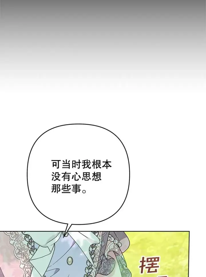 《为了帮助你理解》95.计划结婚典礼图96