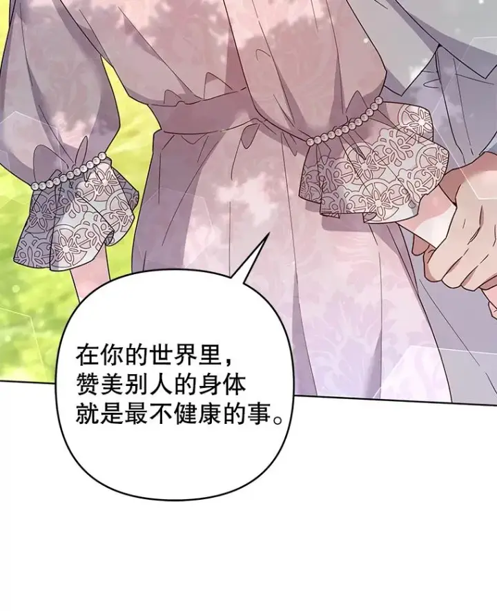 《为了帮助你理解》96.爱的抚摸图44