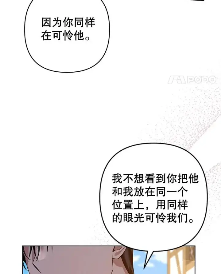《为了帮助你理解》97.只可怜我吧图128