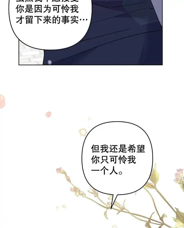 《为了帮助你理解》97.只可怜我吧图130