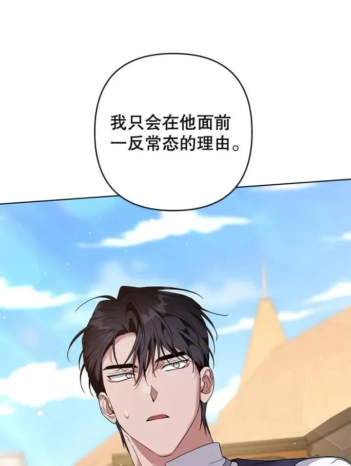 《为了帮助你理解》97.只可怜我吧图74