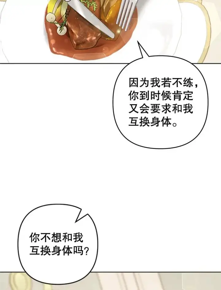 《为了帮助你理解》99.猜测图22