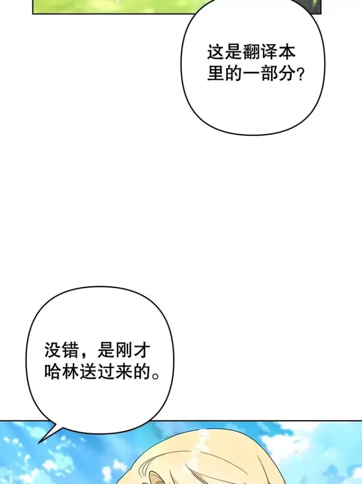 《为了帮助你理解》99.猜测图87