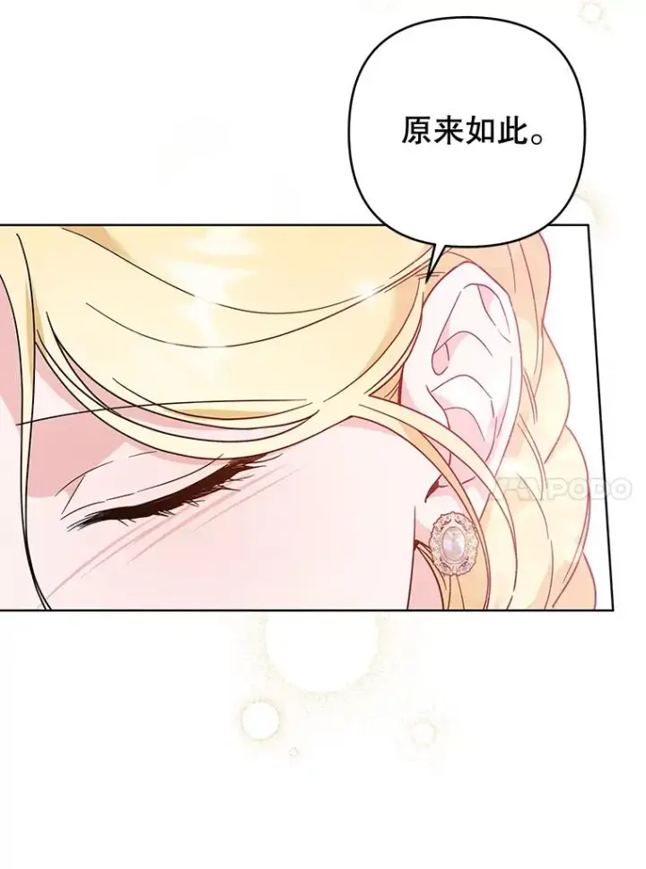 《为了帮助你理解》99.猜测图94