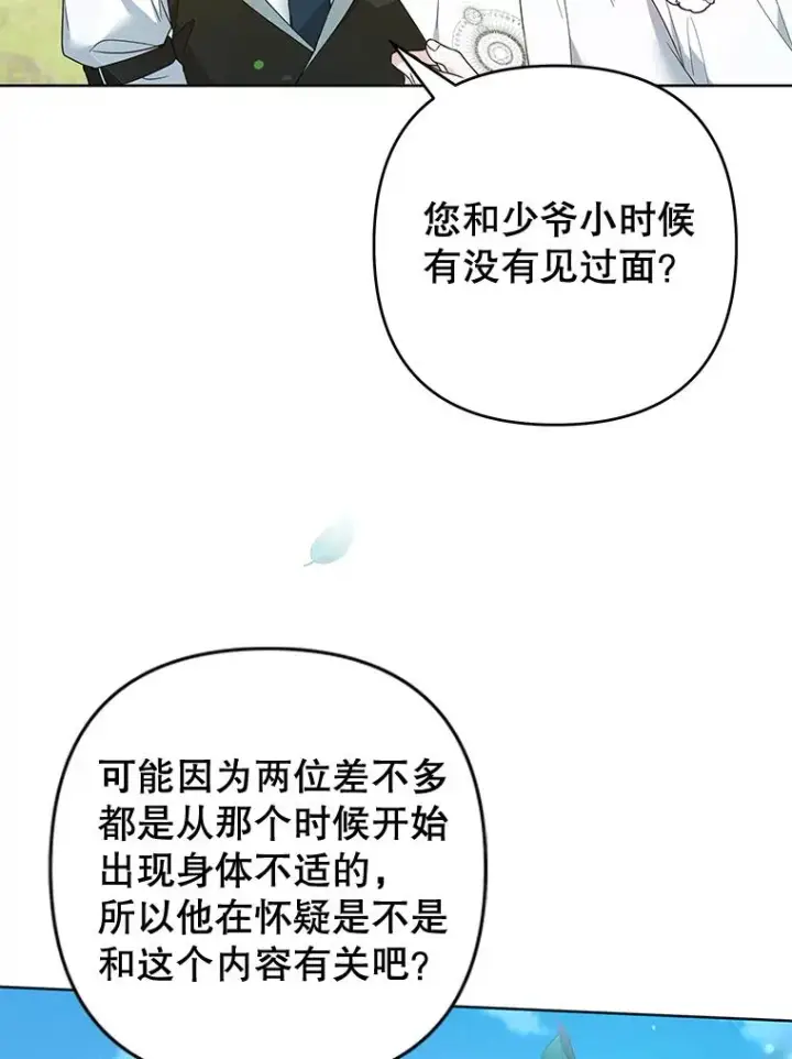《为了帮助你理解》99.猜测图96