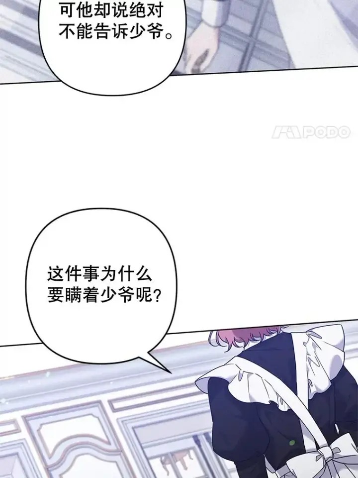 《为了帮助你理解》101.杰妮告诉了少爷图100
