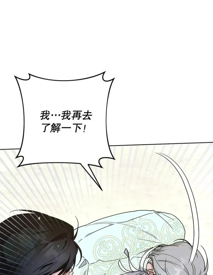 《为了帮助你理解》101.杰妮告诉了少爷图28