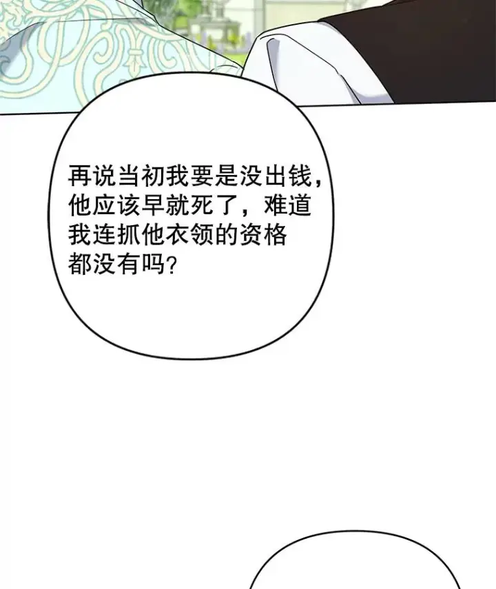 《为了帮助你理解》101.杰妮告诉了少爷图42