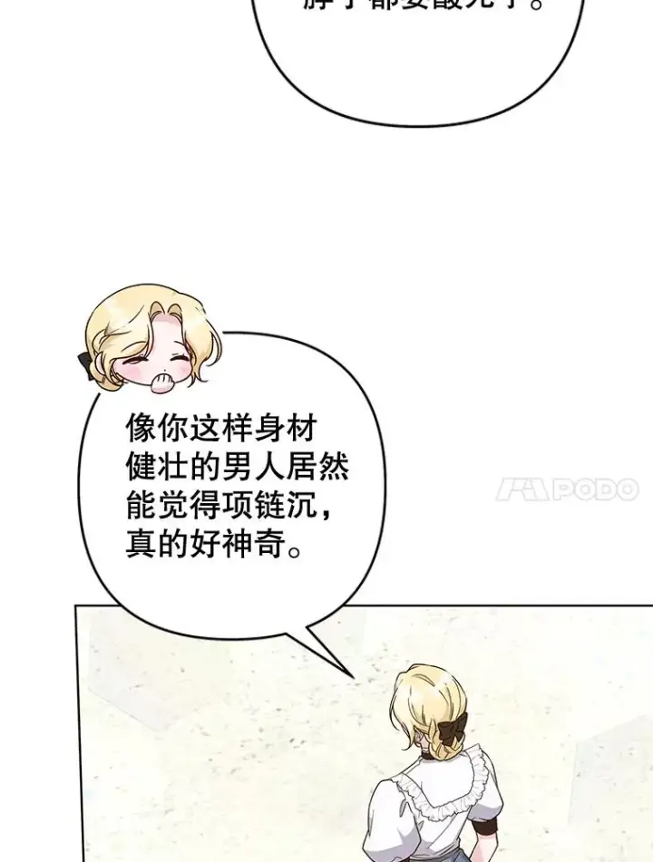 《为了帮助你理解》101.杰妮告诉了少爷图80