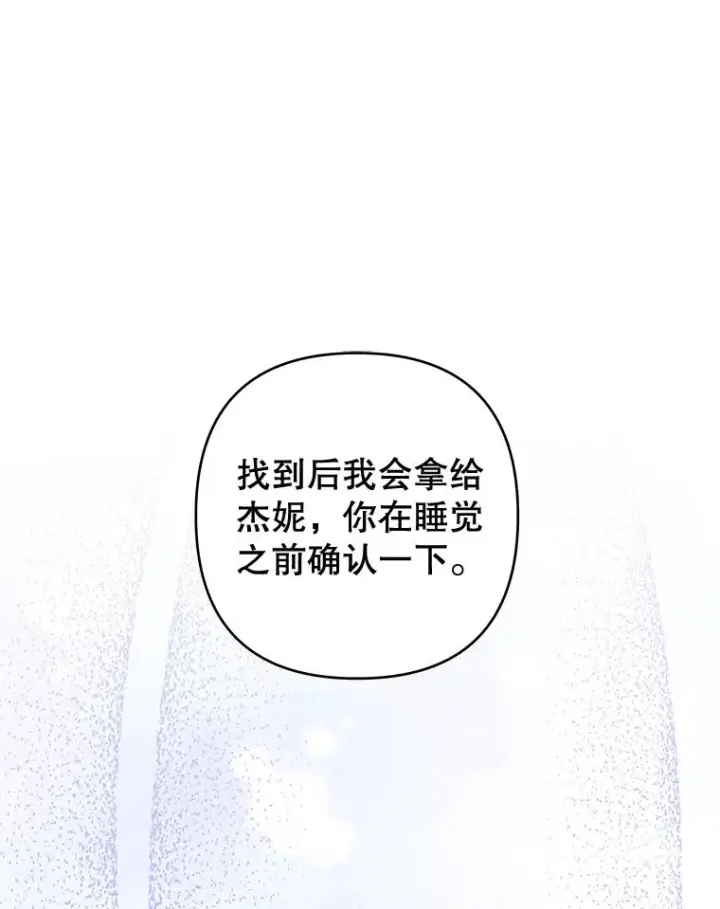 《为了帮助你理解》101.杰妮告诉了少爷图86