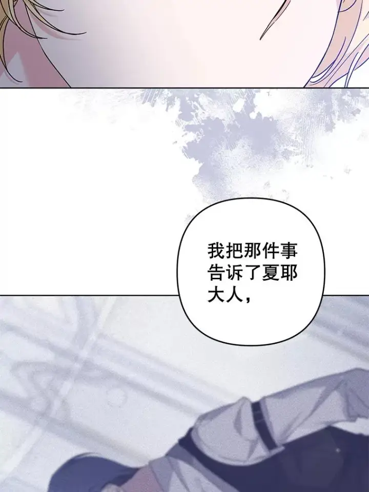 《为了帮助你理解》101.杰妮告诉了少爷图98