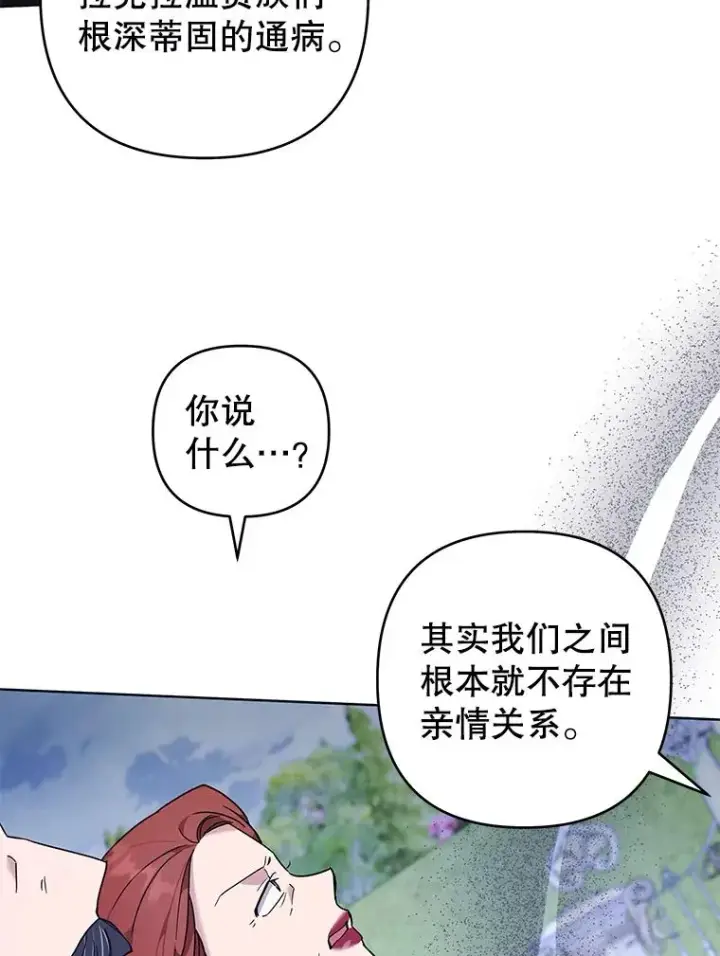 《为了帮助你理解》103.真心告白图16