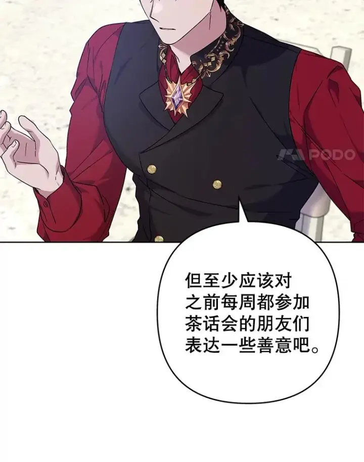 《为了帮助你理解》103.真心告白图4