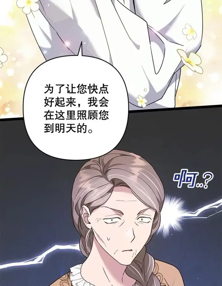 《为了帮助你理解》103.真心告白图52