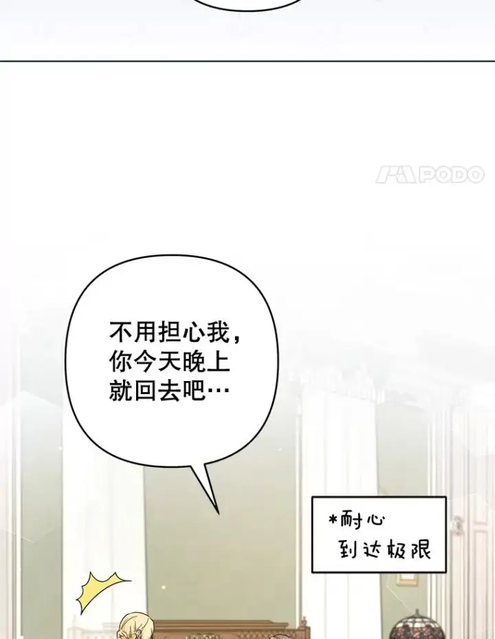 《为了帮助你理解》103.真心告白图55