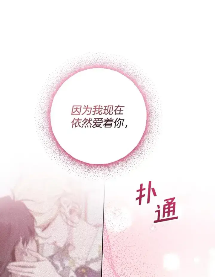 《为了帮助你理解》104.寒酸的爱图68