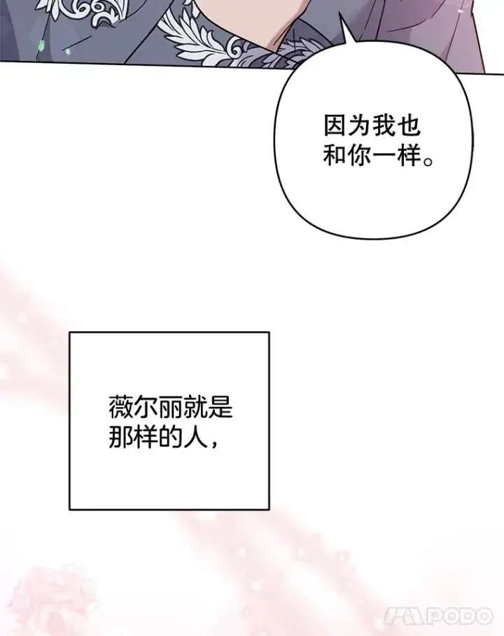 《为了帮助你理解》104.寒酸的爱图80