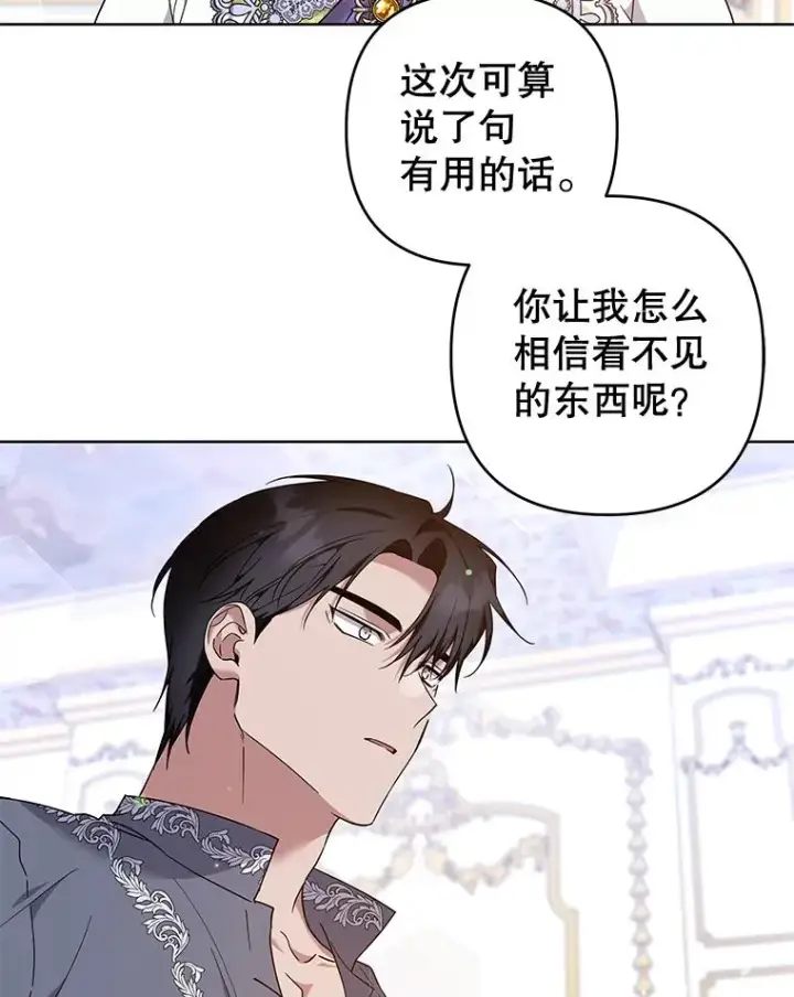 《为了帮助你理解》104.寒酸的爱图87