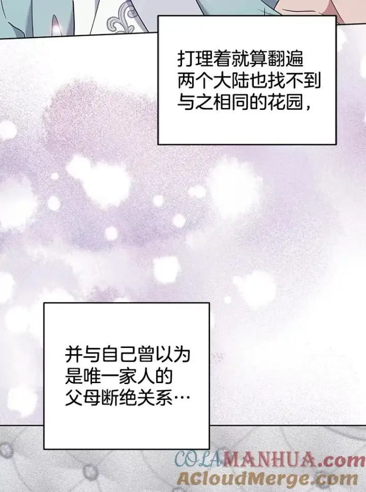 《为了帮助你理解》105.这就是初恋吧图105