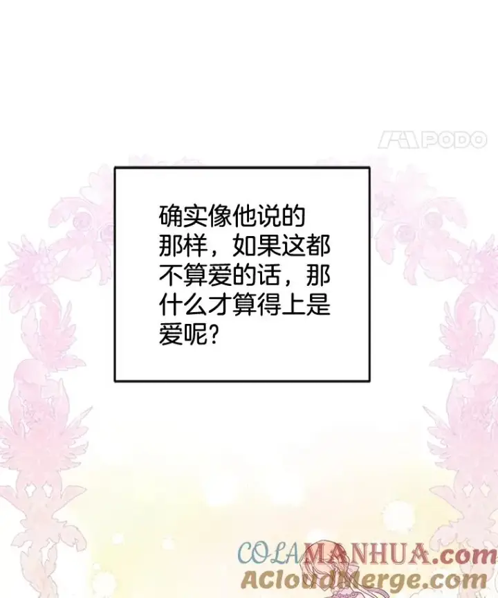 《为了帮助你理解》105.这就是初恋吧图109
