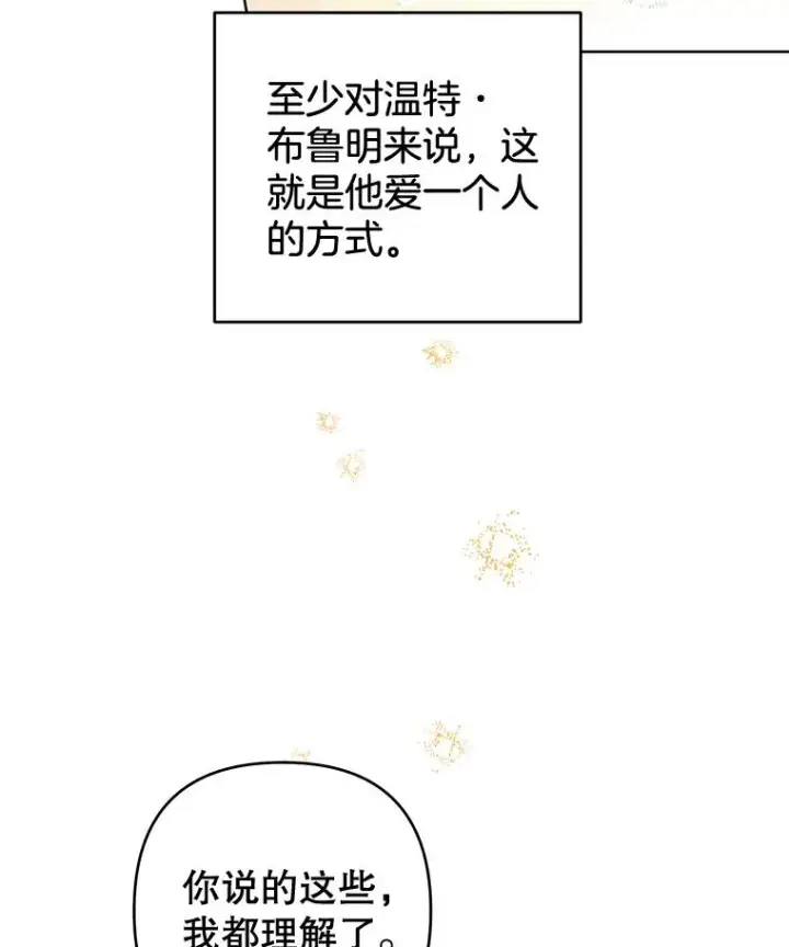 《为了帮助你理解》105.这就是初恋吧图111