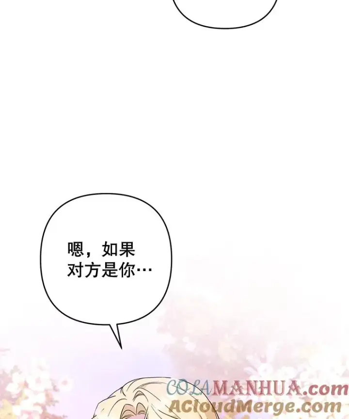 《为了帮助你理解》105.这就是初恋吧图113