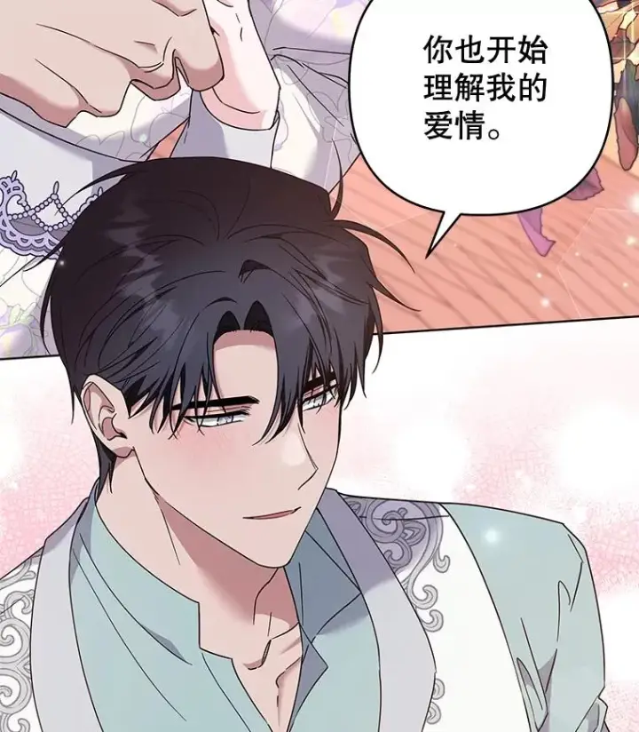 《为了帮助你理解》105.这就是初恋吧图122