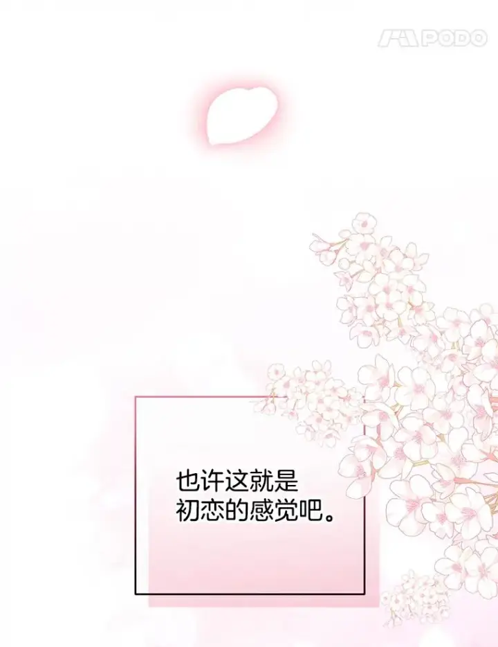 《为了帮助你理解》105.这就是初恋吧图127