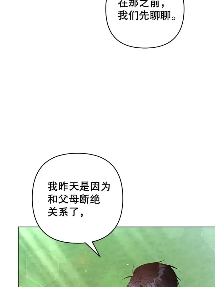 《为了帮助你理解》105.这就是初恋吧图6