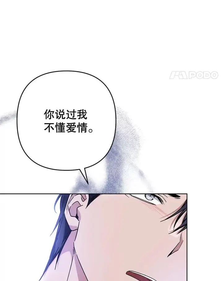 《为了帮助你理解》105.这就是初恋吧图82