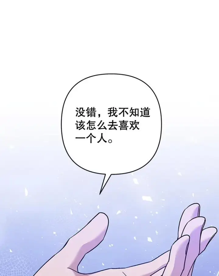 《为了帮助你理解》105.这就是初恋吧图84