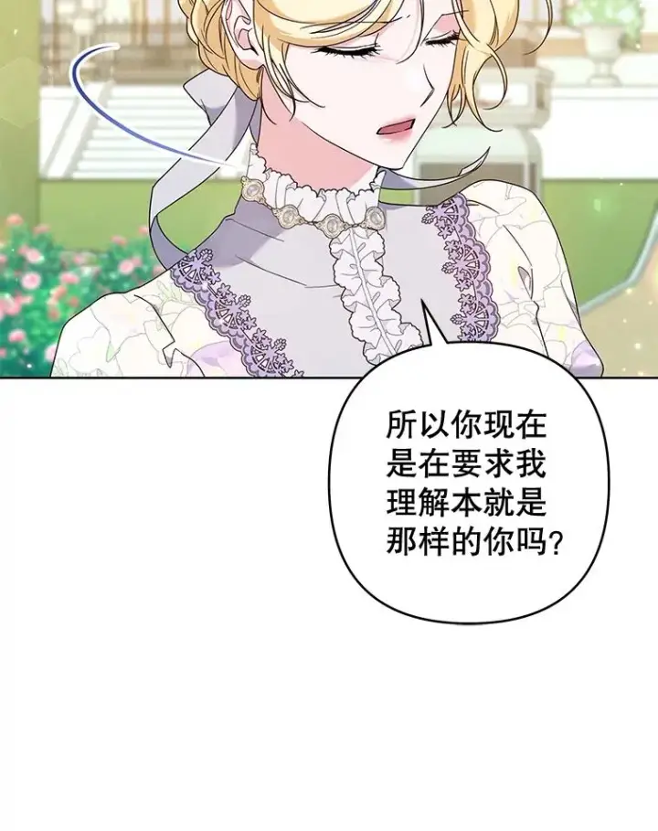 《为了帮助你理解》105.这就是初恋吧图90